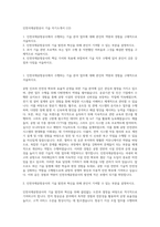 인천국제공항공사 기술 자기소개서 (12)-1