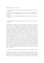 인천국제공항공사 기술 자기소개서 (4)-1