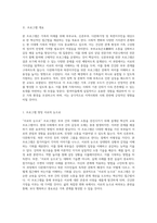 가족의 미래를 위한 혁신적 프로그램 설계 부부교육, 신혼부부, 다문화가정 및 북한이주민을 위한 접근법-2