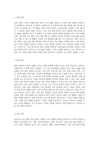 가족의 미래를 위한 혁신적 프로그램 설계 부부교육, 신혼부부, 다문화가정 및 북한이주민을 위한 접근법-3