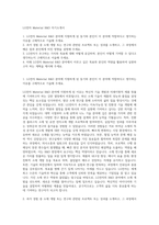 LG전자 Material R&D 자기소개서-1