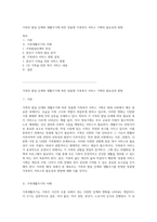 가족의 발달 단계와 생활주기에 따른 맞춤형 가족복지 서비스 기획의 필요성과 방향-1
