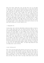 가족의 발달 단계와 생활주기에 따른 맞춤형 가족복지 서비스 기획의 필요성과 방향-2