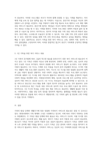 가족의 발달 단계와 생활주기에 따른 맞춤형 가족복지 서비스 기획의 필요성과 방향-4
