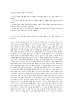 서울신용보증재단 기획팀 자기소개서 (7)-1