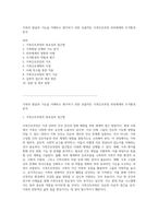 가족의 발달과 기능을 이해하고 평가하기 위한 포괄적인 가족간호과정 외부체계와 주거환경 분석-1