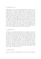 가족의 발달과 기능을 이해하고 평가하기 위한 포괄적인 가족간호과정 외부체계와 주거환경 분석-2