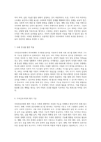 가족의 발달과 기능을 이해하고 평가하기 위한 포괄적인 가족간호과정 외부체계와 주거환경 분석-4