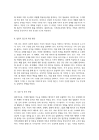 가족의 발달과 기능을 이해하고 평가하기 위한 포괄적인 가족간호과정 외부체계와 주거환경 분석-5