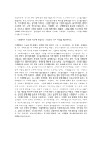 APEC기후센터 기후센터 자기소개서 (2)-3