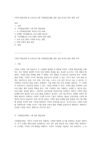 가족의 발달과제 및 교육프로그램 가족발달단계를 통한 심층 분석과 향후 방향 모색-1
