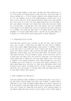 가족의 발달과제 및 교육프로그램 가족발달단계를 통한 심층 분석과 향후 방향 모색-2