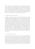 가족의 발달과제 및 교육프로그램 가족발달단계를 통한 심층 분석과 향후 방향 모색-3