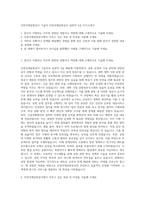 인천국제공항공사 기술직  인천국제공항공사 일반직 5급 자기소개서-1