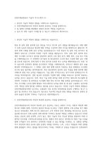 인천국제공항공사 기술직 자기소개서 (1)-1