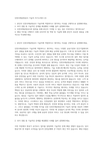 인천국제공항공사 기술직 자기소개서 (2)-1