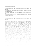 인천국제공항공사 기술직 자기소개서-1