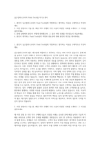 닐슨컴퍼니코리아 Field Tech팀 자기소개서-1
