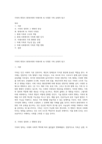 가족의 변천사 현대사회와 미래사회 속 다양한 가족 유형의 탐구-1