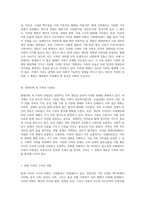 가족의 변천사 현대사회와 미래사회 속 다양한 가족 유형의 탐구-2