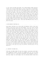 가족의 변천사 현대사회와 미래사회 속 다양한 가족 유형의 탐구-3