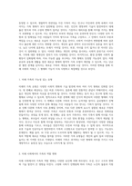 가족의 변천사 현대사회와 미래사회 속 다양한 가족 유형의 탐구-4