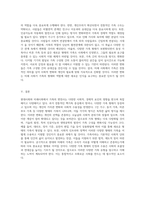 가족의 변천사 현대사회와 미래사회 속 다양한 가족 유형의 탐구-5