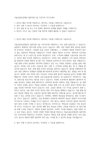 서울신용보증재단 일반직원 5급 사무직무 자기소개서-1