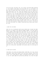 가족의 변천사와 현대 및 미래 사회에서의 다양한 가족 유형에 대한 이해와 태도-2
