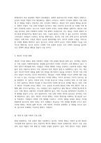 가족의 변천사와 현대 및 미래 사회에서의 다양한 가족 유형에 대한 이해와 태도-3