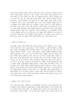 가족의 변천사와 현대 및 미래 사회에서의 다양한 가족 유형에 대한 이해와 태도-4