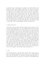 가족의 변천사와 현대 및 미래 사회에서의 다양한 가족 유형에 대한 이해와 태도-5