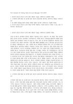 머크 Industry & Testing Sales Account Manager 자기소개서-1