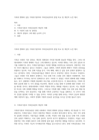 가족의 변화와 갈등 가족위기론자와 가족진보론자의 관점 비교 및 개인적 소견 제시-1