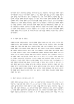 가족의 변화와 갈등 가족위기론자와 가족진보론자의 관점 비교 및 개인적 소견 제시-2