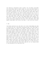 가족의 변화와 갈등 가족위기론자와 가족진보론자의 관점 비교 및 개인적 소견 제시-3