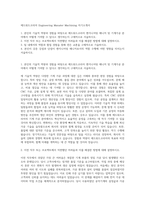 에드워드코리아 Engineering Manater Machining 자기소개서-1