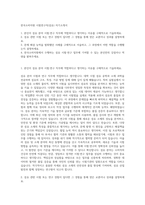 한국소비자원 시험연구직(섬유) 자기소개서-1