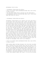 인천국제공항공사 기획직 자기소개서-1