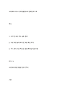 사회복지서비스의 재정분권화의 문제점과 과제-1