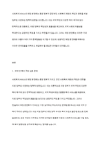 사회복지서비스의 재정분권화의 문제점과 과제-2