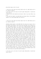 한국소비자원 시험연구직-전자 자기소개서-1