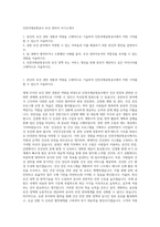 인천국제공항공사 보건 관리자 자기소개서-1