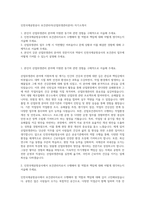 인천국제공항공사 보건관리자(산업위생관리분야) 자기소개서-1