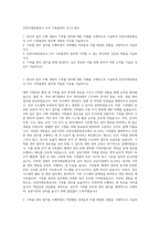 인천국제공항공사 사무 기록물관리 자기소개서-1