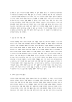 가족의 복원력을 키우기 위한 상담과 치료의 기본 개념 및 목표-4