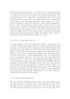 가족의 복잡성 이해를 위한 다양한 이론적 접근 교환이론, 구조기능론, 생태체계 이론, 갈등이론, 성인적 관점과 건강가정 관점의 통합적 분석-2