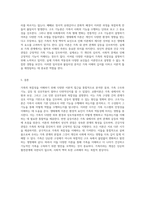 가족의 복잡성 이해를 위한 다양한 이론적 접근 교환이론, 구조기능론, 생태체계 이론, 갈등이론, 성인적 관점과 건강가정 관점의 통합적 분석-3