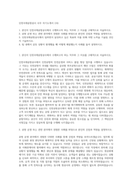 인천국제공항공사 사무 자기소개서 (16)-1