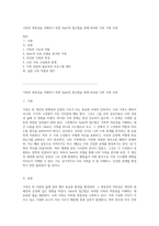 가족의 복잡성을 이해하기 위한 Satir의 접근법을 통해 바라본 나의 가족 사정-1